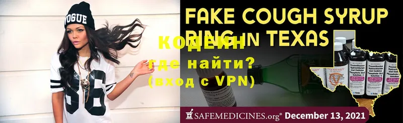 дарнет шоп  Кандалакша  Codein напиток Lean (лин) 